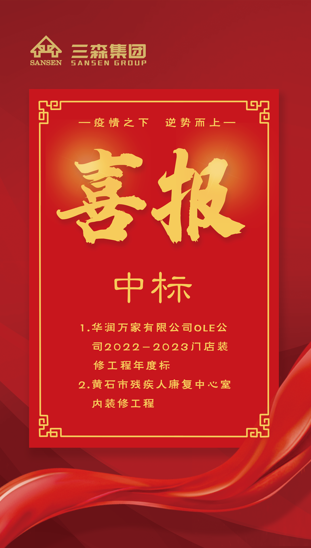 1648776347940157.png 中標(biāo)喜報(bào).png