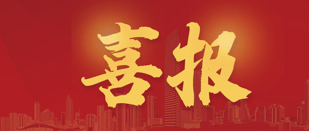 【三森SANSEN】中標喜報