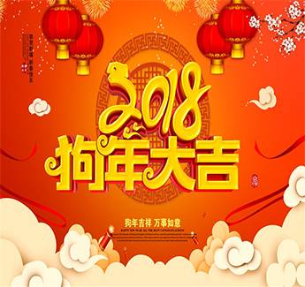 【新年到，好運到】 三森集團給大家拜年啦！